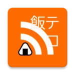 なにかおいしいものない？ android application logo